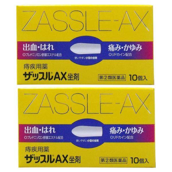 ザッスルAX　坐剤