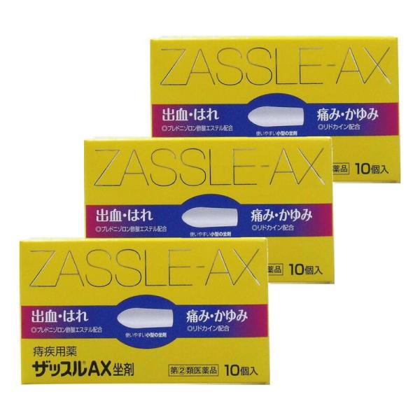 ザッスルAX 坐剤