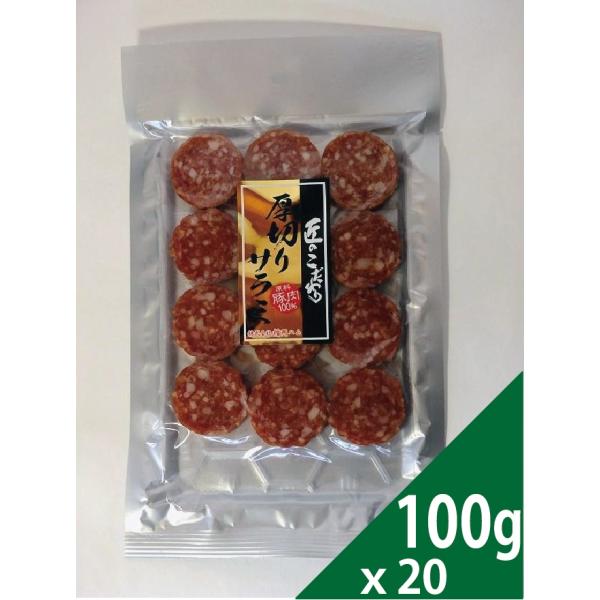 楯岡ハム 匠のこだわり 厚切りサラミソーセージ 100g20個 沖縄除き送料無料