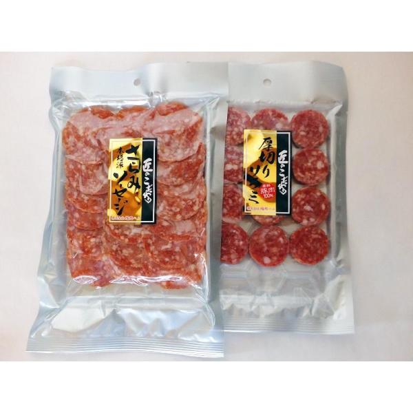 楯岡ハム 匠のこだわり 厚切りサラミソーセージ サラミソ-セージ セット クリックポストで全国送料無料