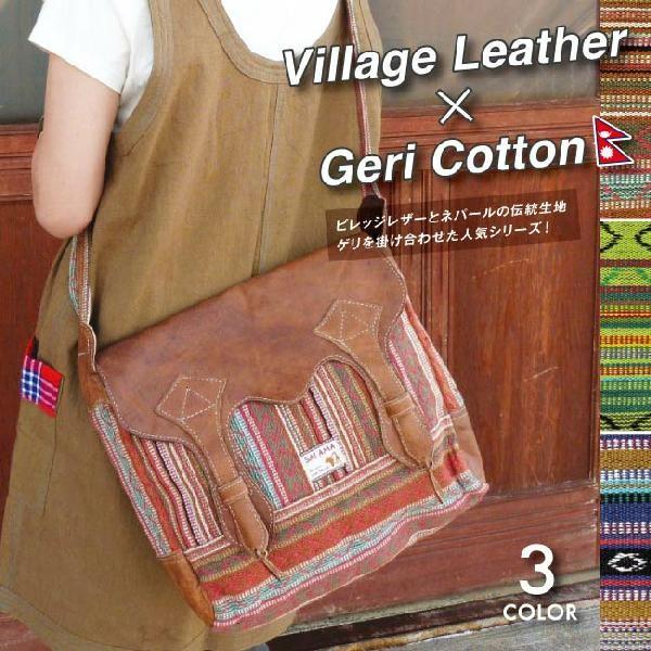 レザー×ゲリコットン ダブルフラップショルダー エスニック アジアン 