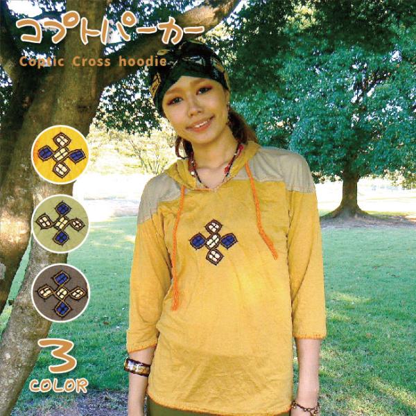コプトパーカーエスニック アフリカ コプトクロス エチオピア 民族衣装 パーカー Buyee Buyee Japanese Proxy Service Buy From Japan Bot Online