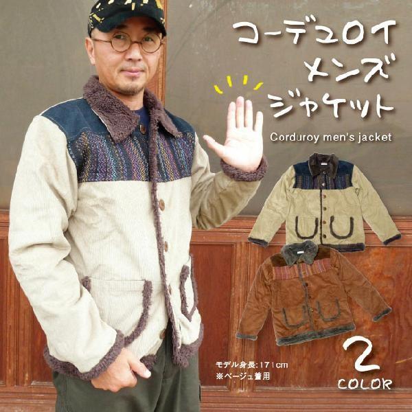 コーデュロイメンズジャケット エスニック アフリカ 泥染め アウター 