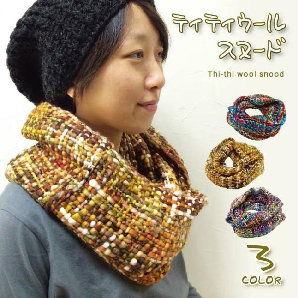 ティティウール スヌード エスニック アジアン ネックウォーマー