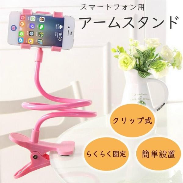 スマホスタンド くねくね フレキシブル アームスタンド クリップ スマートフォン用 卓上 アームスタンド スマホ くねくね フレキシブル