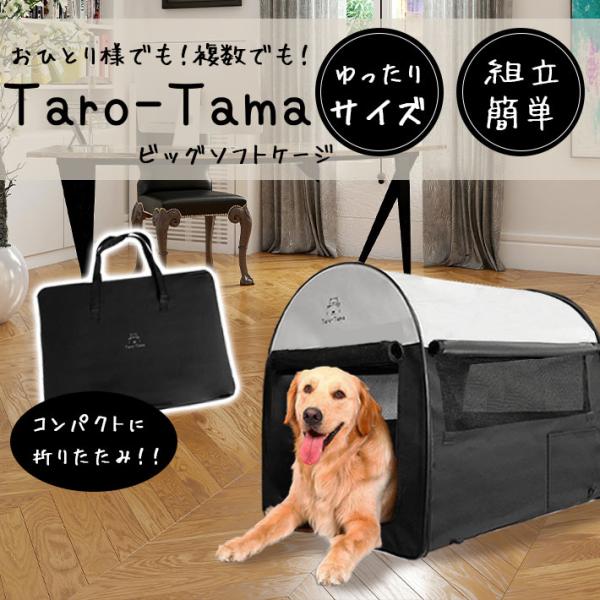 【商品概要】ペット用品ブランド＜Taro-Tama＞の折り畳み式 犬用 ポータブル ゲージです。持ち運びに便利なキャリーバッグ付き。簡単に組み立てられるので愛犬を待たせません。普段使いからお出かけ、旅行、アウトドア、突然の来客時にも活躍。メ...