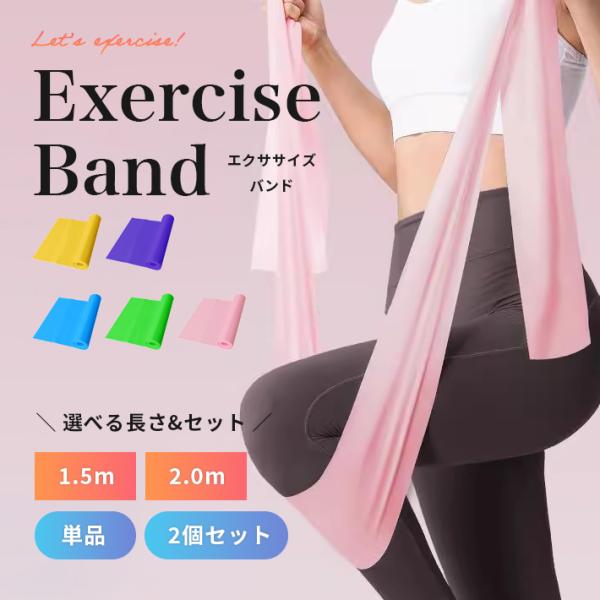 【商品概要】今話題のエクササイズ用 ゴムバンド！筋トレ フィットネス ストレッチ ダイエット運動 リハビリ等におすすめです。【素材】TPE【サイズ】1.5m：約150cm×約15cm2.0m：約150cm×約15cm【重さ】1.5m：約90...