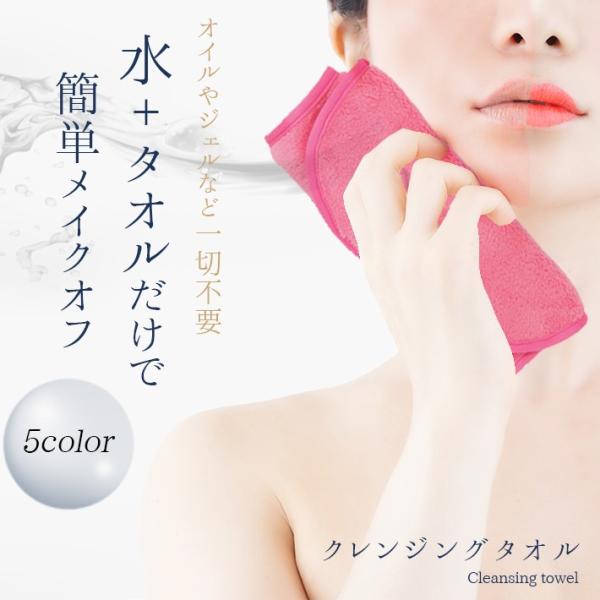 クレンジングタオル 水だけメイク落とし 全5色 天使の羽のような柔らか素材 マイクロファイバー 化粧落とし 敏感肌対応 Buyee Buyee 日本の通販商品 オークションの代理入札 代理購入