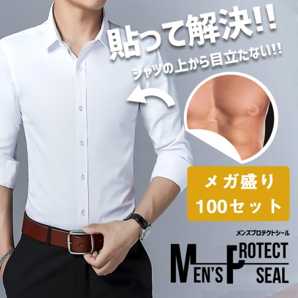 ニップレス 男性用 メンズ「100セット（200枚入り）」たっぷりメガ盛り 使い捨て 直径3cm 耐汗素材