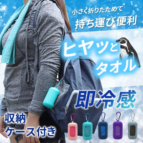 キャラ 冷感 タオル カラビナ付き 2枚から 1枚あたり450円 組み合わせ