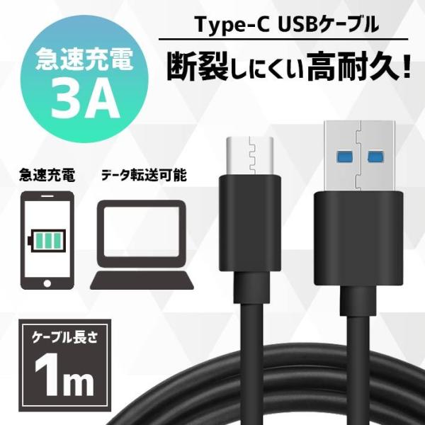 Type-c ケーブル 高速充電3A ＋ データ転送 1m 高耐久 PCV素材 急速