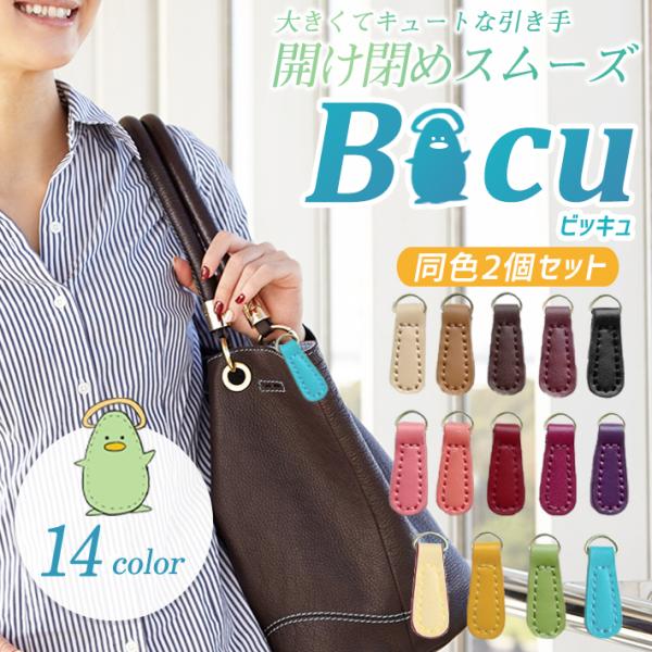 【商品概要】ファスナーの引き手が壊れた際の交換パーツです。引き手は衣服やバッグのワンポイントとなります。豊富なカラーバリエーションと組合せてアナタだけのオリジナルが作れます。従来の引き手よりも大きめに作られているので使用感も◎ペンチ一つで交...