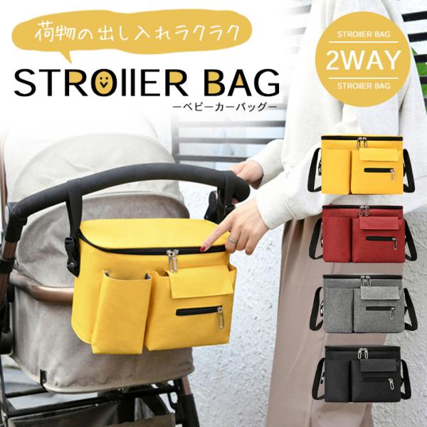 【商品概要】大容量、多機能のベビーカーバッグです。大きめの入り口になっているのでものが出し入れしやすくなっています。また、ミルクのボトルホルダーやティッシュ、スマホなどを入れられるポケットもあります。内部は保温保冷機能のあるアルミシートで覆...