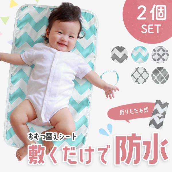 "【商品概要】赤ちゃんのおむつ替え時、下に敷くシートです。表は吸水性のある優しいコットン素材、裏は防水素材なので、浸水を徹底ガード。ベッドや床が汚れる心配なし◎畳んでコンパクトにできるので収納しやすく、持ち運びもできるので、外出時の突然のお...