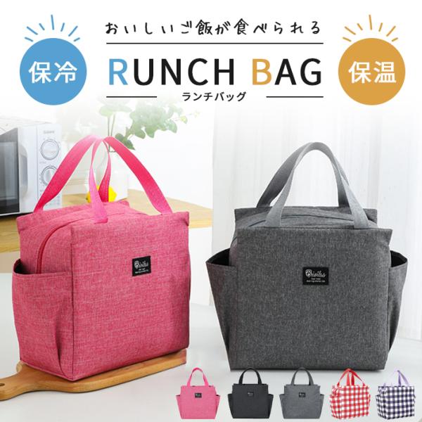 ビタミンカラー！2way 保温保冷 ランチバッグ 9色 ビタミンカラー！2way 保温保冷 ランチバッグ 9色 (トートバッグ