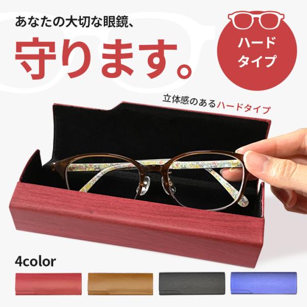 【商品概要】しっかりと立体感のあるハードタイプ（ステンレス製）の眼鏡ケースです。軽やかに持ち運べる軽量設計。マグネット式なので開閉もしやすくなっています。内側はやや起毛したさらふわ布地になっており、眼鏡を傷から優しくガードします。シックなカ...