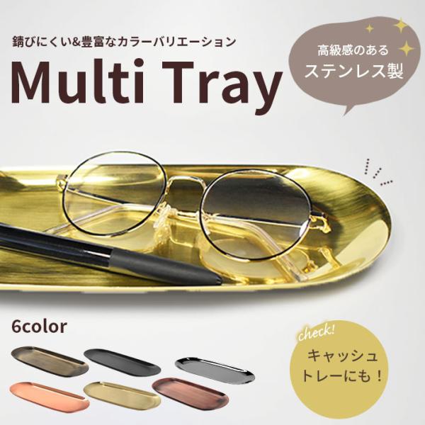 キャッシュトレー 【全６色】 コイントレー 小物置き アクセサリー トレイ ステンレス製 お釣り置き メガネ置き サロン ショップ エステ