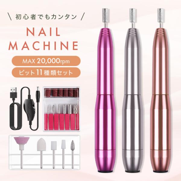 【商品概要】ジェルネイルオフや甘皮ケア、爪磨きまで幅広く対応できる電動ネイルケアツールです。日本語説明書付き、握りやすいフォルムで初心者でも安心してお使いいただけます。ネイルオフ時は手作業と比べて、約1/3の時間でできます。11種類のビット...