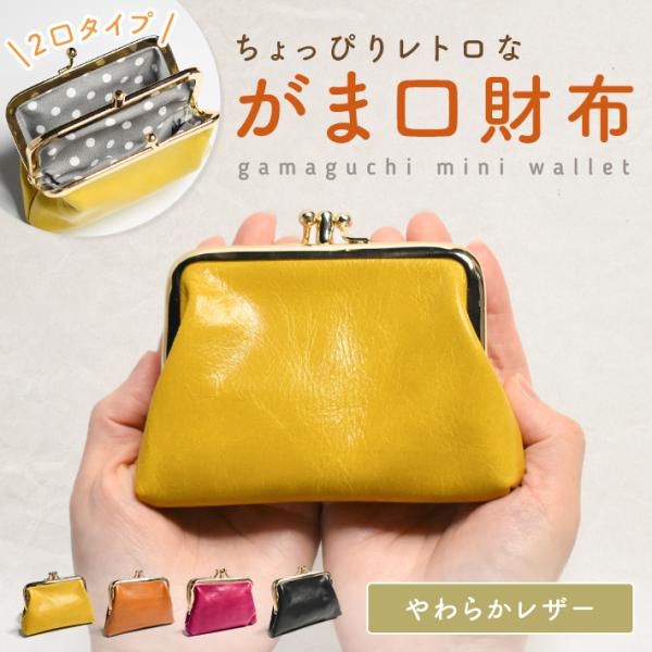 がま口 小銭入れ 【全4色】 2口 水玉 財布 ミニ ウォレット レザー やわらかい オシャレ プレゼント ピンク ブラック イエロー ブラウン