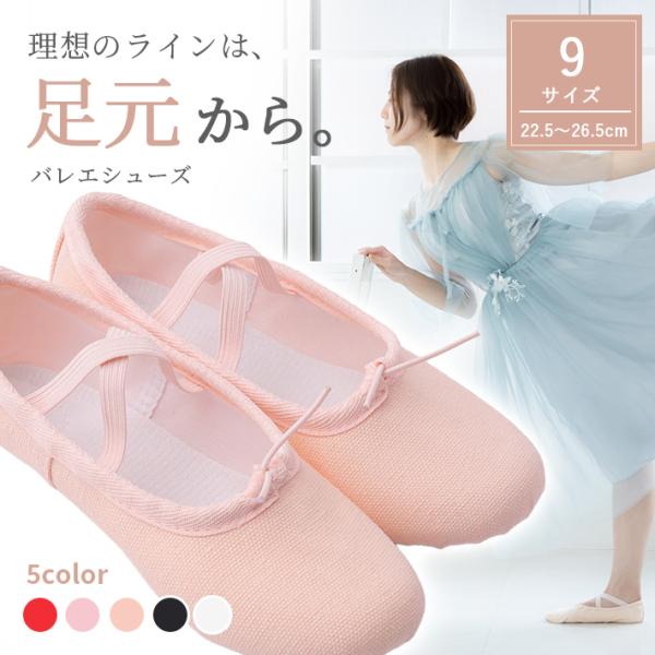 バレエシューズ 大人【選べる5色/17-24cm】女 男 布製 バレエ ダンス 体操 新体操 エレクトーン 練習用 初心者 発表会 ピンク ホワイト ブラック 赤