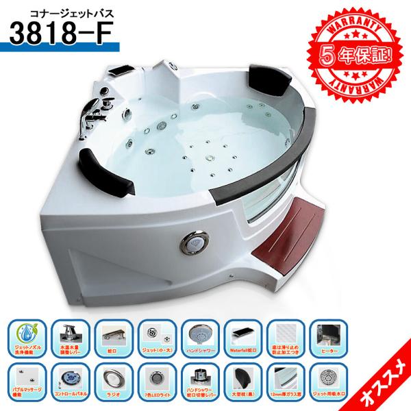 ジャグジー 3818 F 157x157x66h Waterfall蛇口付き 電気代節約家庭バス 5年保証 エステやスパに最適 組立設置工事簡単 ユニットバス 157x157x66h リフォームにお勧め Waterfall蛇口付き 3818 F 05 Sale Market