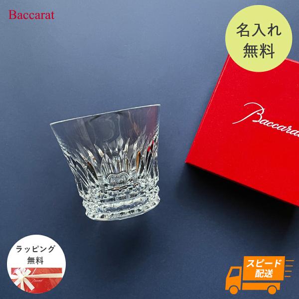 Baccarat バカラ ヴィータ タンブラー シングル 送料無料 グラス 結婚祝い 名入れ プレゼント 名前入り 食器 引き出物 オシャレ Buyee Buyee Japanese Proxy Service Buy From Japan Bot Online
