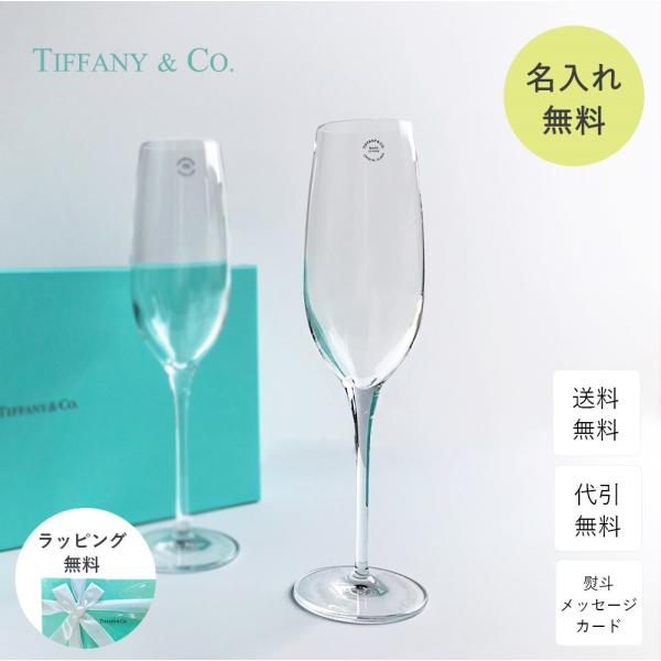 国内発送 ティファニー Tiffany Co カデンツ シャンパングラス ペア 食器