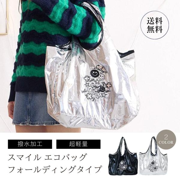 エコバッグ 折り畳み おしゃれ 大容量 トートバッグ 軽量 撥水 ショッピングバッグ サブバッグ スマイル 人気 ブランド サロンドアルファード 1951