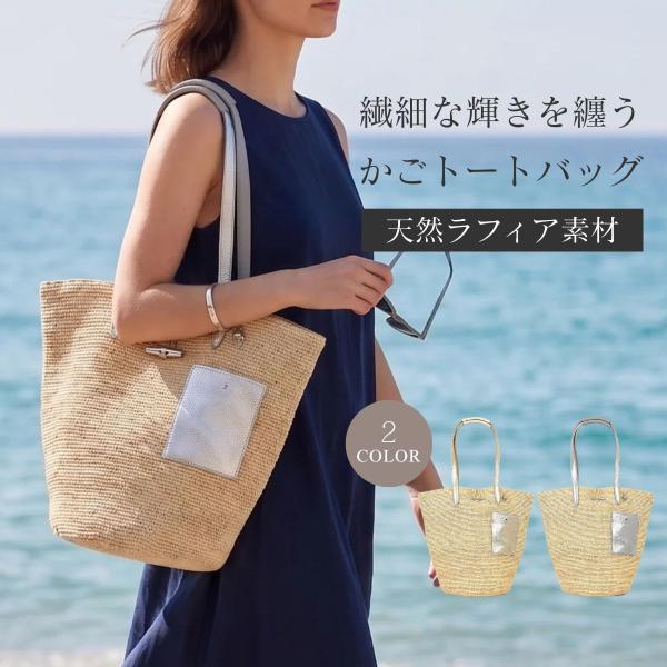 かごバッグ カゴバッグ トートバッグ 夏バッグ かご 籠 軽量 軽い 大容量 a4 おしゃれ 天然素材 ラフィア レディース ブランド サロンドアルファード 1998