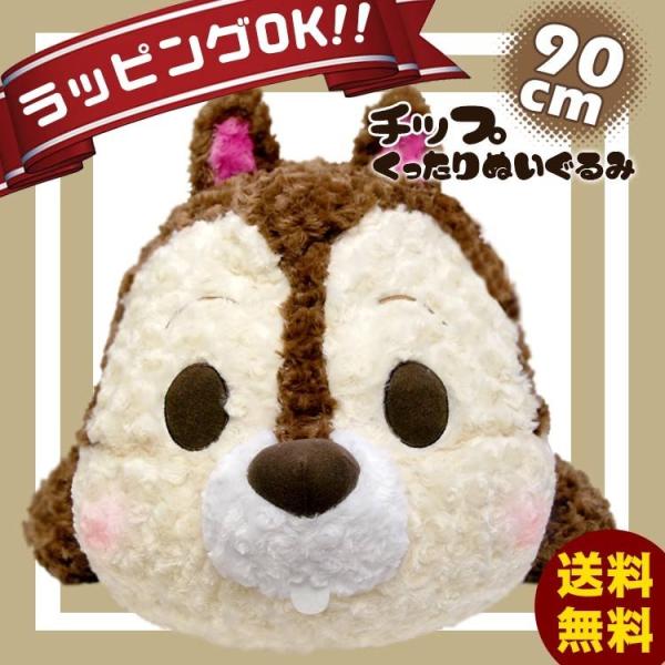 特大ぬいぐるみ チップ ディズニー チップとデール ぬいぐるみ 大きい 特大 グッズ クマ リス 動物 超特大 ペット サプライズ Disney Y Buyee Buyee Japanese Proxy Service Buy From Japan Bot Online