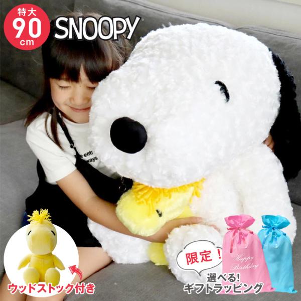 ぬいぐるみ 特大 スヌーピー グッズ 大 ピーナッツ SNOOPY ウッド