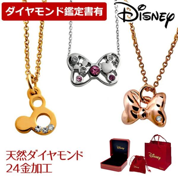 4 ディズニー ネックレスの人気商品 通販 価格比較 価格 Com