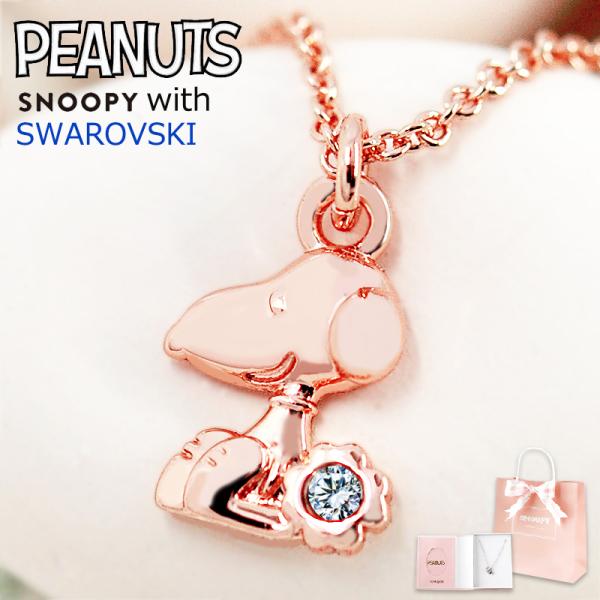 SNOOPY ネックレス レディース ギフト ペンダント SNOOPY ネックレス レディース ギフト ペンダント