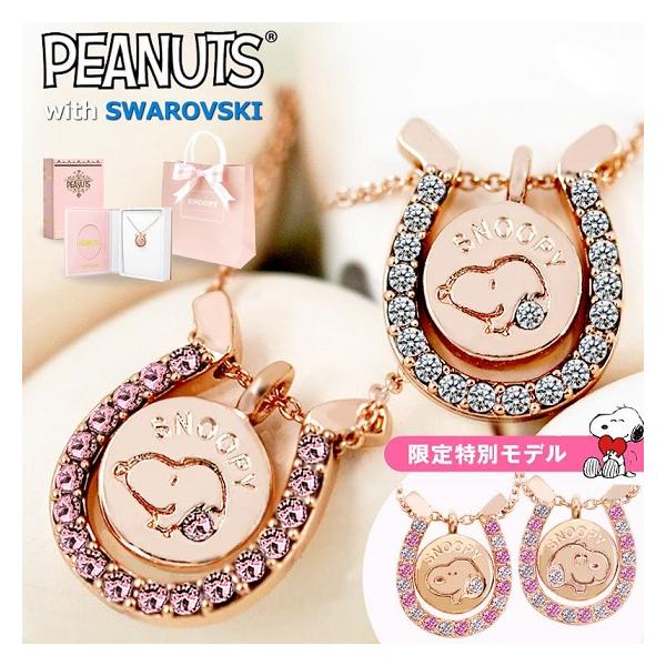 スヌーピー グッズ 馬蹄ネックレス レディース ネックレス チェーン ブランド 収納 ケース 24k スワロフスキー アクセサリー ペンダント Nfa 023 Events12 Disney 時計 革製品 Salon De Kobe 通販 Yahoo ショッピング