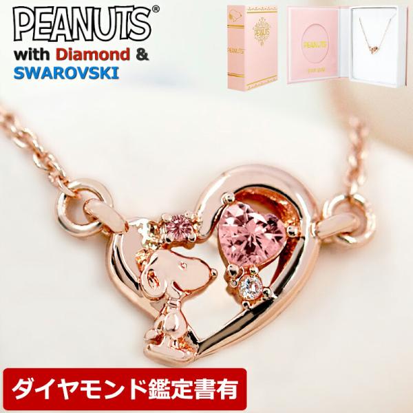 スヌーピー グッズ ネックレス レディース ダイヤモンド ブランド チェーン 収納 ケース 24kgp 刻印 スワロフスキー アクセサリー ペンダント Nfa0008 Events12 Disney 時計 革製品 Salon De Kobe 通販 Yahoo ショッピング