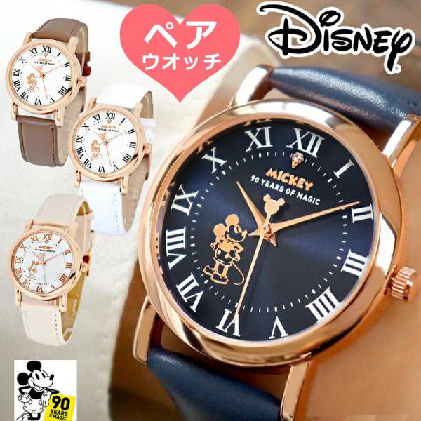 最終値下げ ペアウォッチ ディズニー 新品未使用 腕時計 アナログ Hlt No
