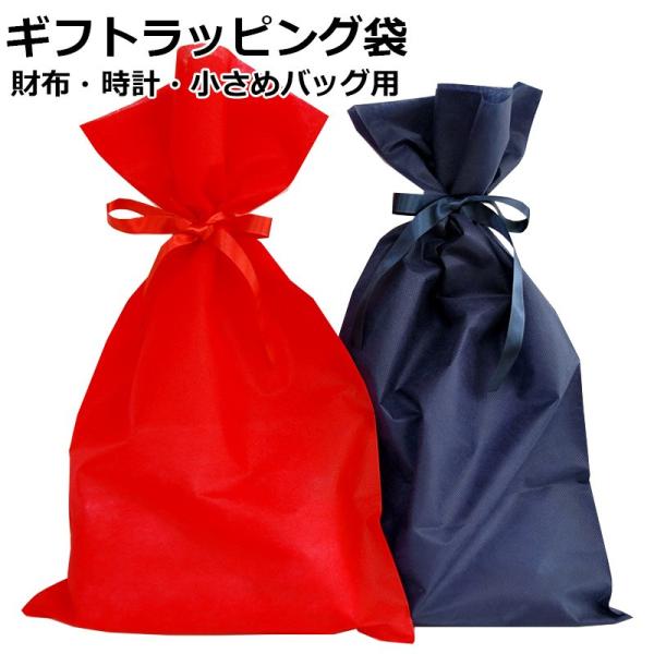 ラッピング用品 袋 リボン 巾着 ギフト ラッピング誕生日