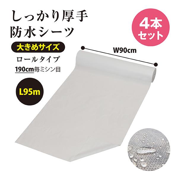 50回分×4本】しっかり厚手 使い捨て 防水シーツ (大きめサイズ