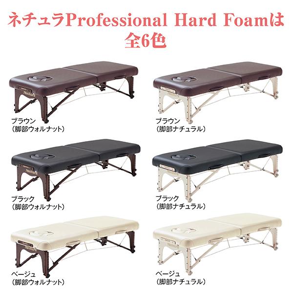 ネチュラ『Professional Hard Foam（F14-0040）』