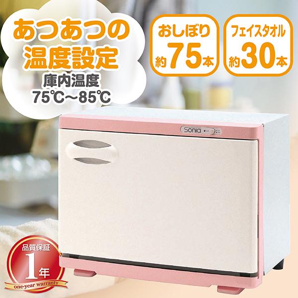 業務用 タオルウォーマー 前開き (色 クールピンク サイズ 18L W45×D28 