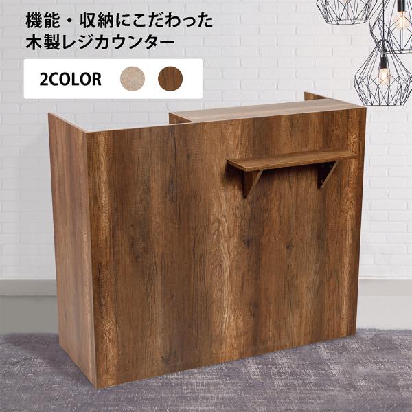 木製レジカウンター スリットデザイン たっぷり収納