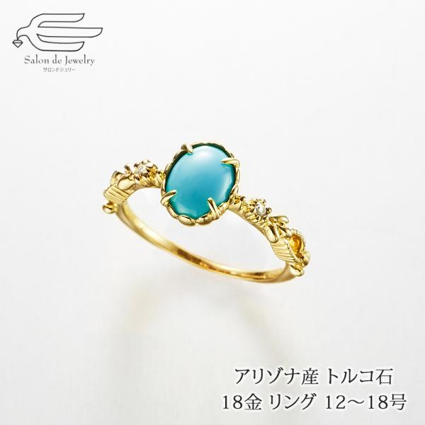 指輪 リング レディース 50代 60代 70代 18金 ターコイズ ダイヤモンド