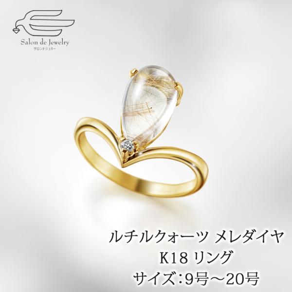 18金 天然石 ルチルクォーツ ダイヤモンド リング 日本製 : サロンド 