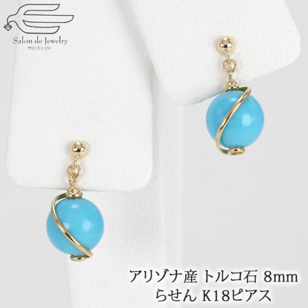 新品　K18.  アリゾナ産   ターコイズ　アメリカンピアス  18金 K18 アリゾナ産ターコイズ ピアスL | iichi 日々の暮らしを心地よく