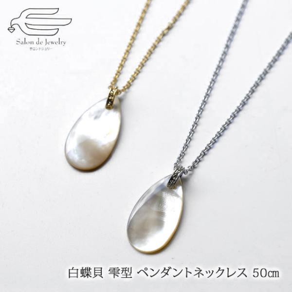 ネックレス ペンダント レディース シェル 白蝶貝 50代 40代 30代 