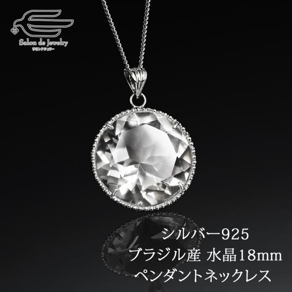 ペンダント ネックレス ブラジル産 天然 水晶 シルバー925 : サロンド  