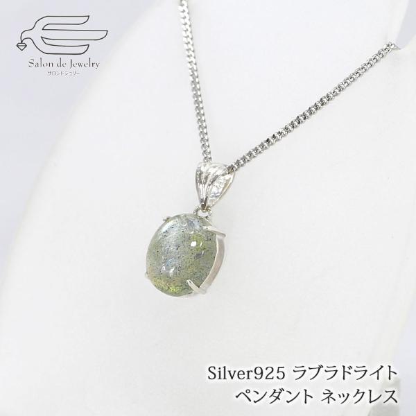 シルバー925 ラブラドライト ペンダント ネックレス プレゼント ギフト 