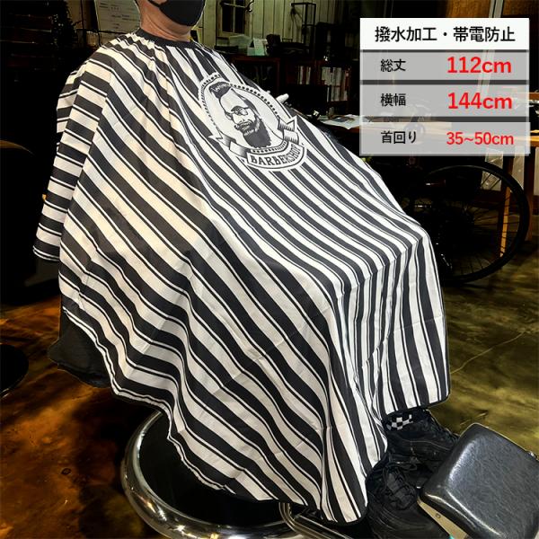 バーバーカットクロス 「ブラックボーダー」 理容室 撥水加工 バーバー