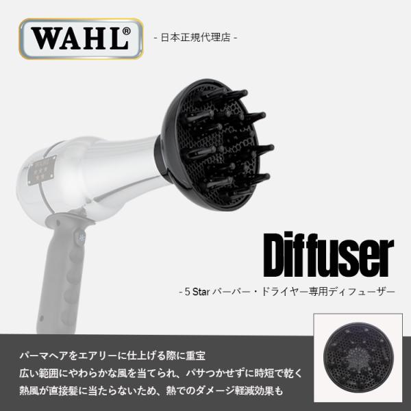 WAHL（ウォール） 正規品 WAHL 5 Star バーバー・ドライヤー専用