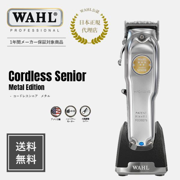 WAHL(ウォール)正規品 バリカン 5 Star コードレス・シニア - メタル 